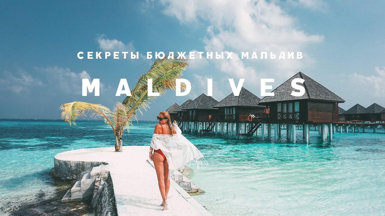 Мальдивы видеоблог