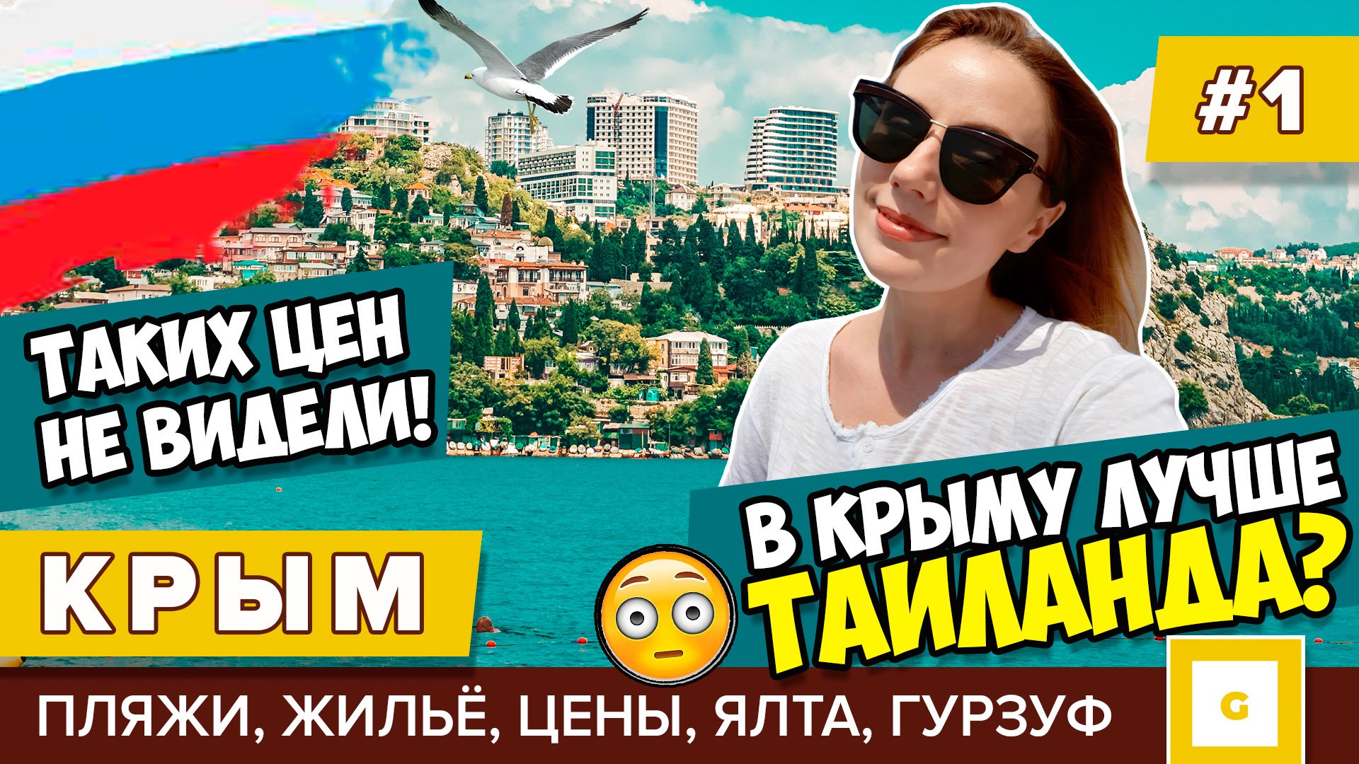 Крым: видеодневник каникул на Черном море