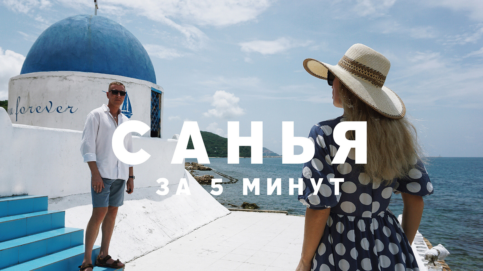Санья видеоблог о путешествии на остров Хайнань, 05/2018