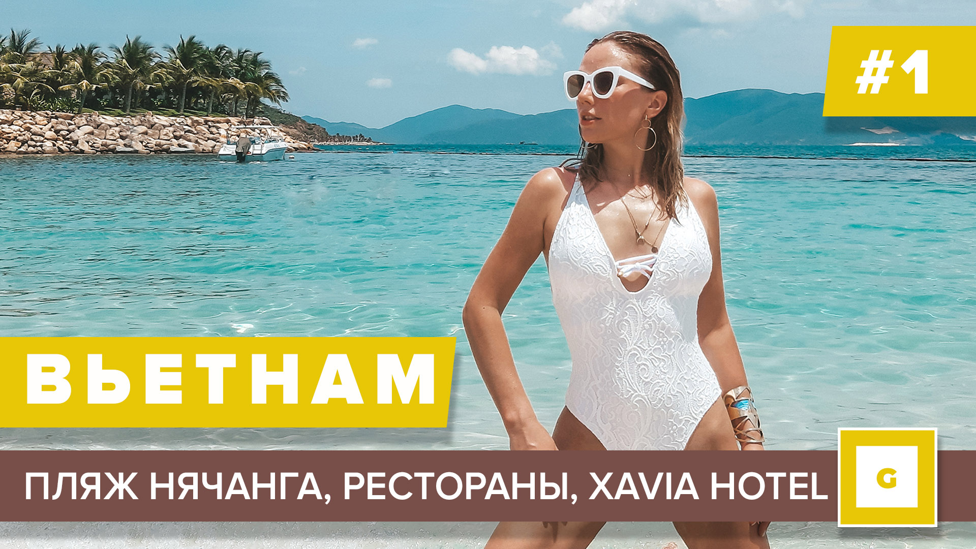 Вьетнам Нячанг видеоблог путешествия