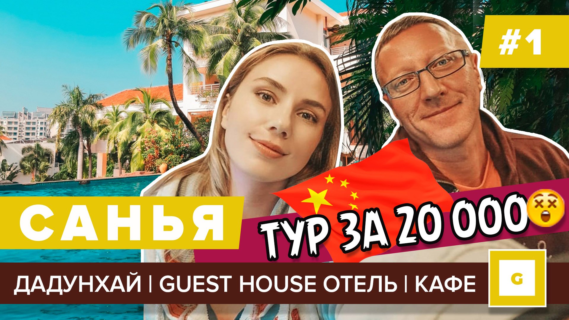Санья Хайнань 2019: всё, что нужно знать перед поездкой! Видеоблог