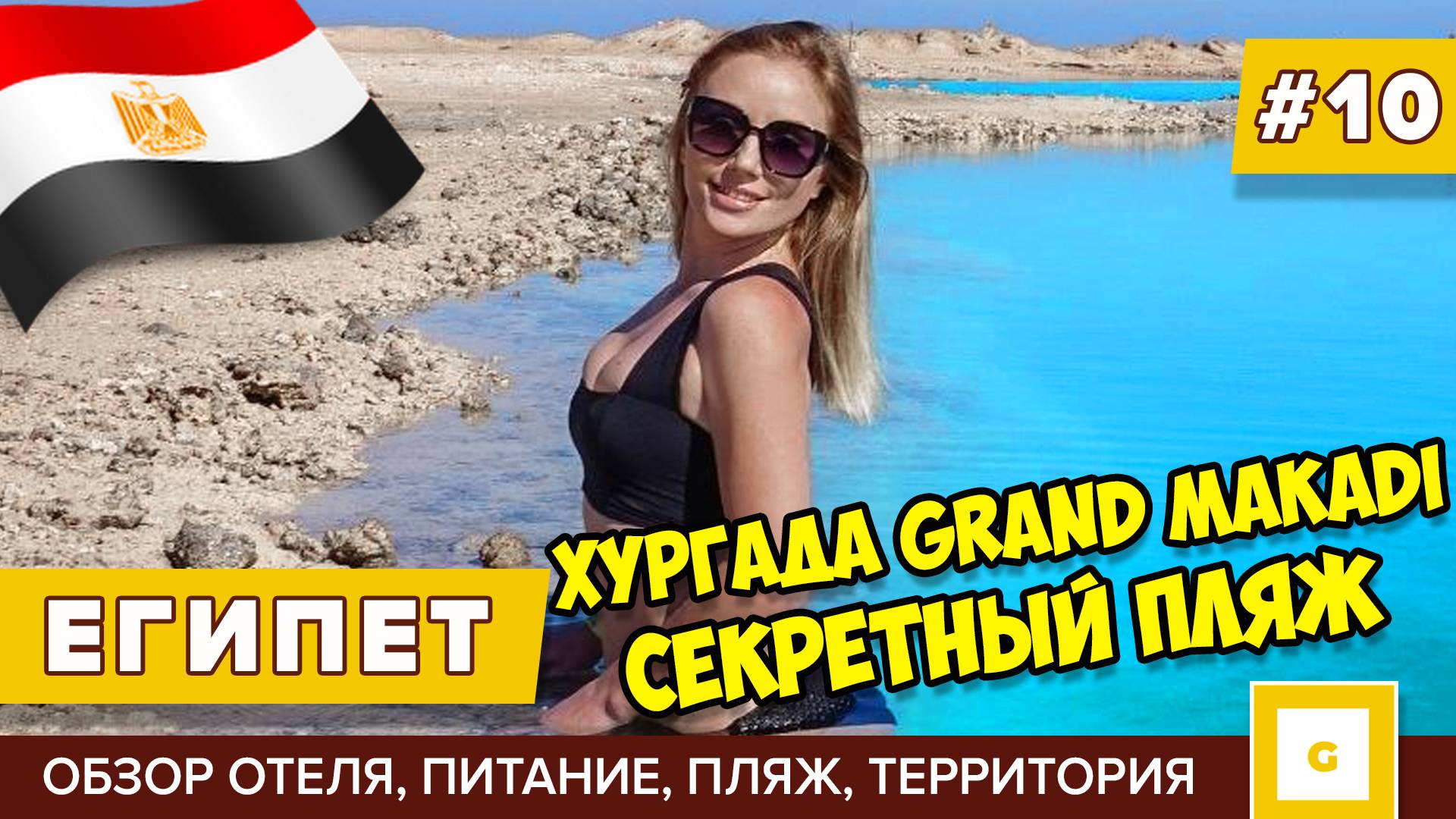 Египет, который не покажут гиды! Луксор, Хургада отели и погода зимой. Видеоблог