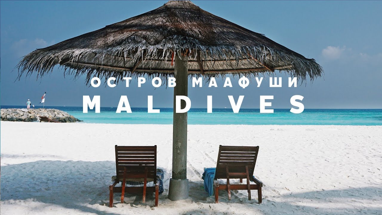 Мальдивы видеоблог