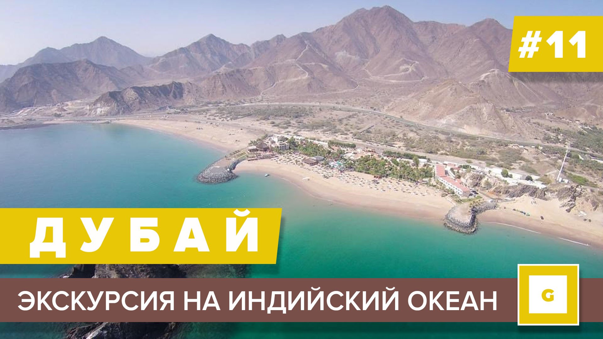 Дубай видеоблог нашего путешествия в Эмираты