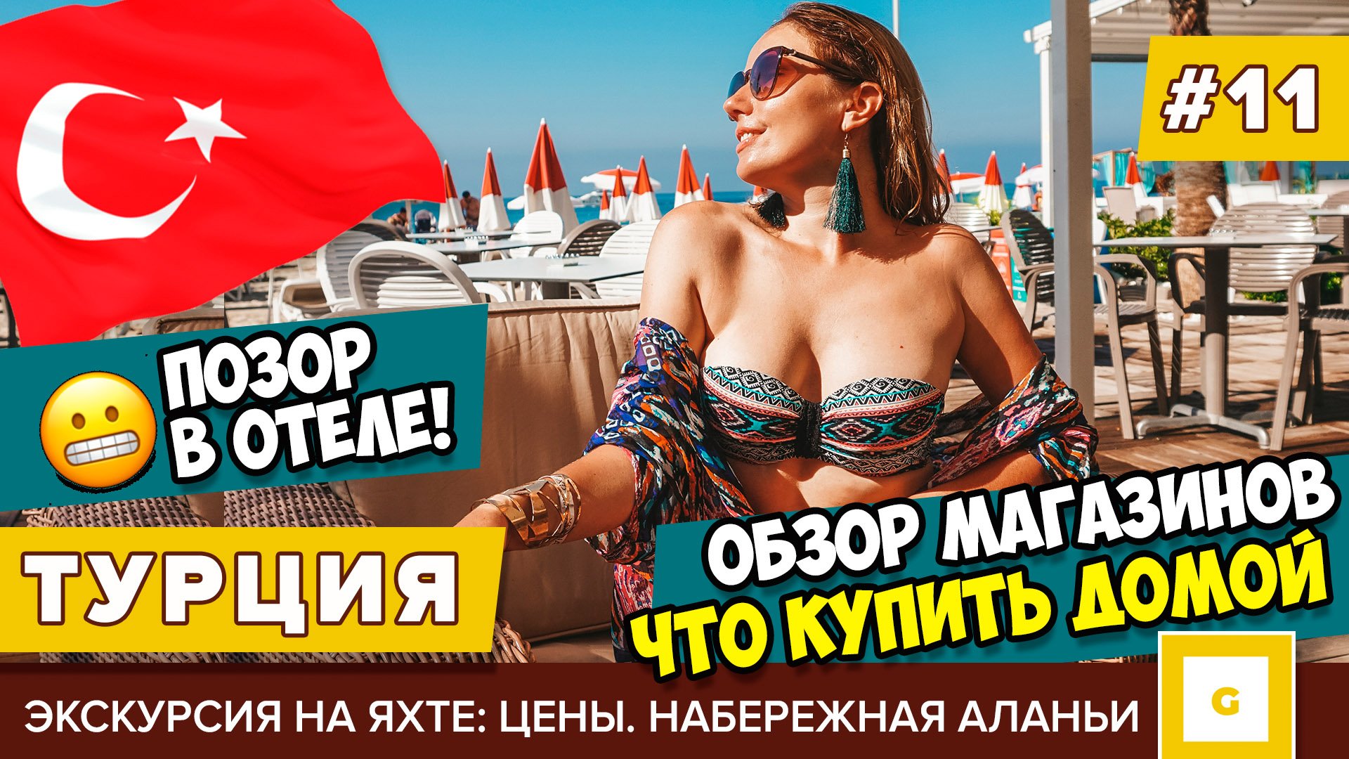 Турция: Алания, Сиде, Каппадокия и Памуккале. Видеоблог