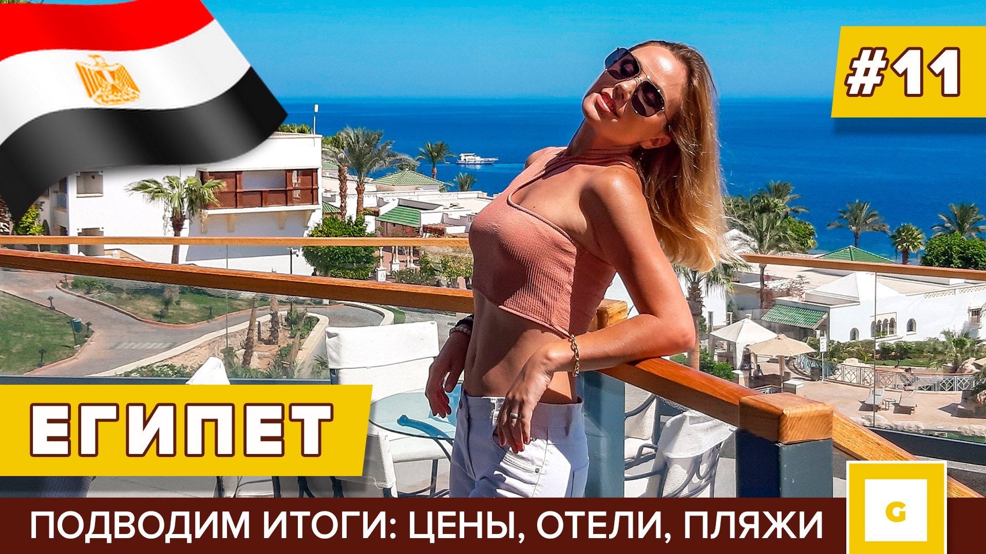 Египет: сбылась мечта на Пирамидах! Шарм-эль-Шейх отель с лучшим рифом. Видеоблог