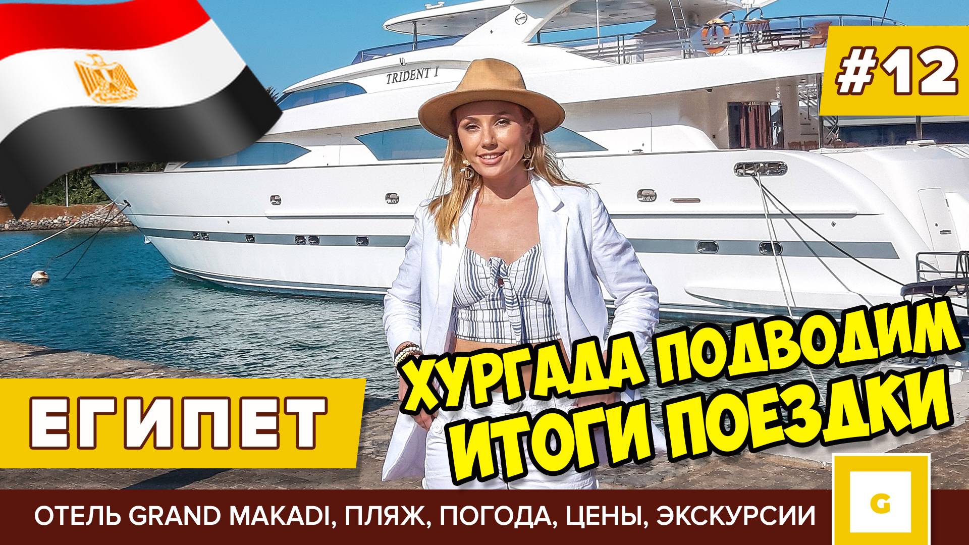 Египет, который не покажут гиды! Луксор, Хургада отели и погода зимой. Видеоблог