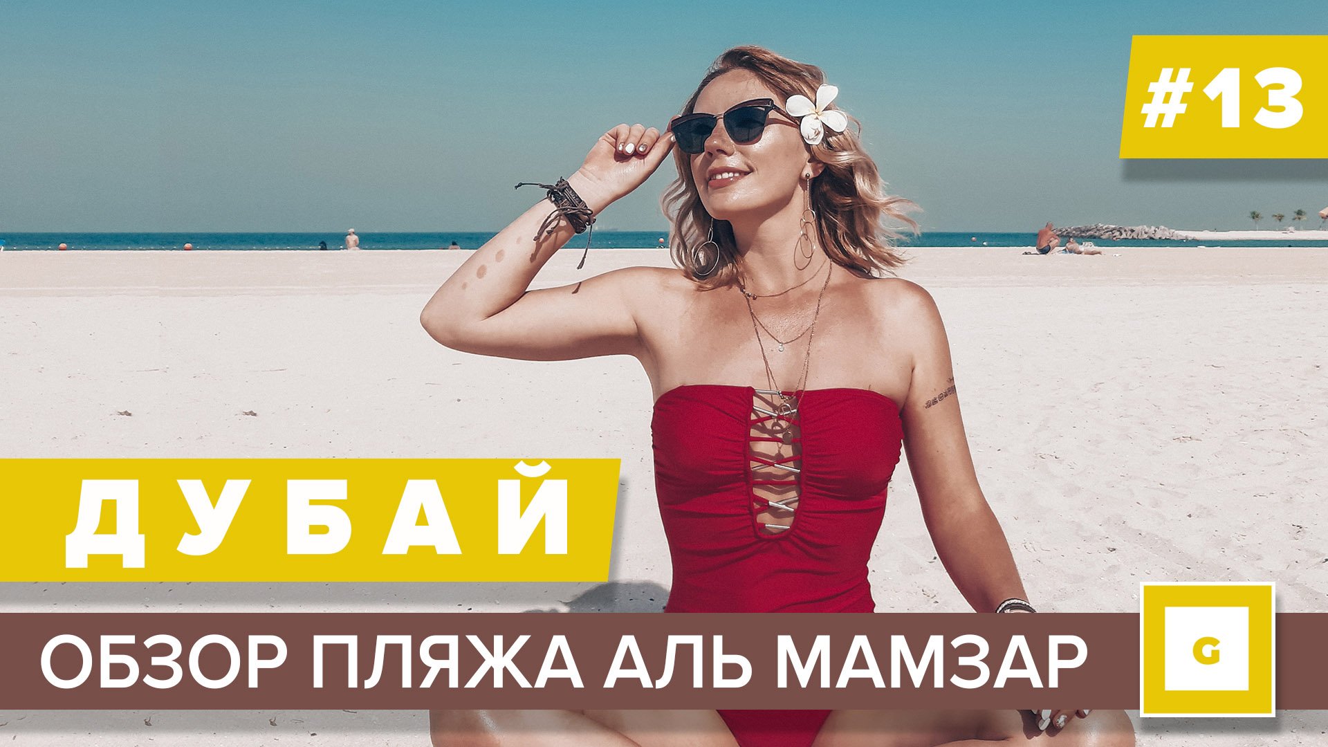 Дубай видеоблог нашего путешествия в Эмираты