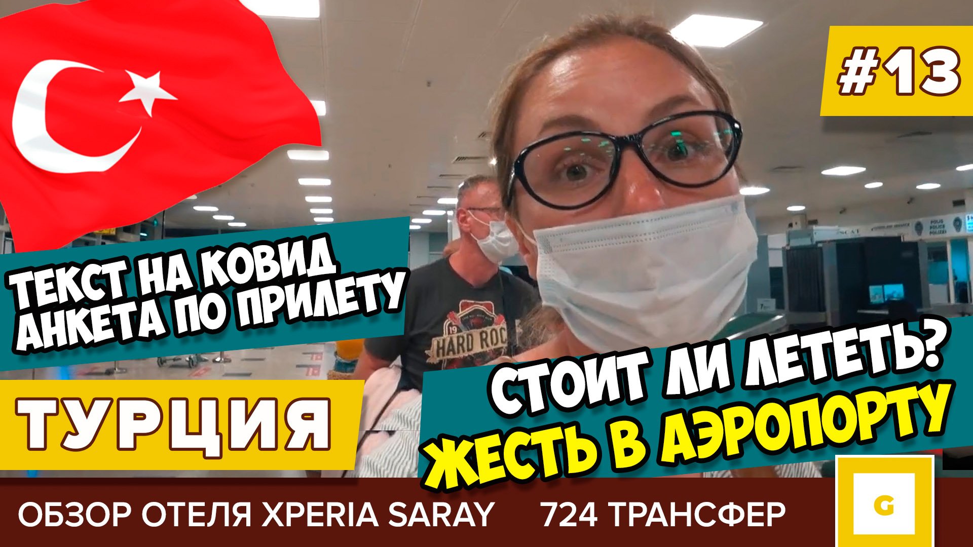 Турция: Алания, Сиде, Каппадокия и Памуккале. Видеоблог