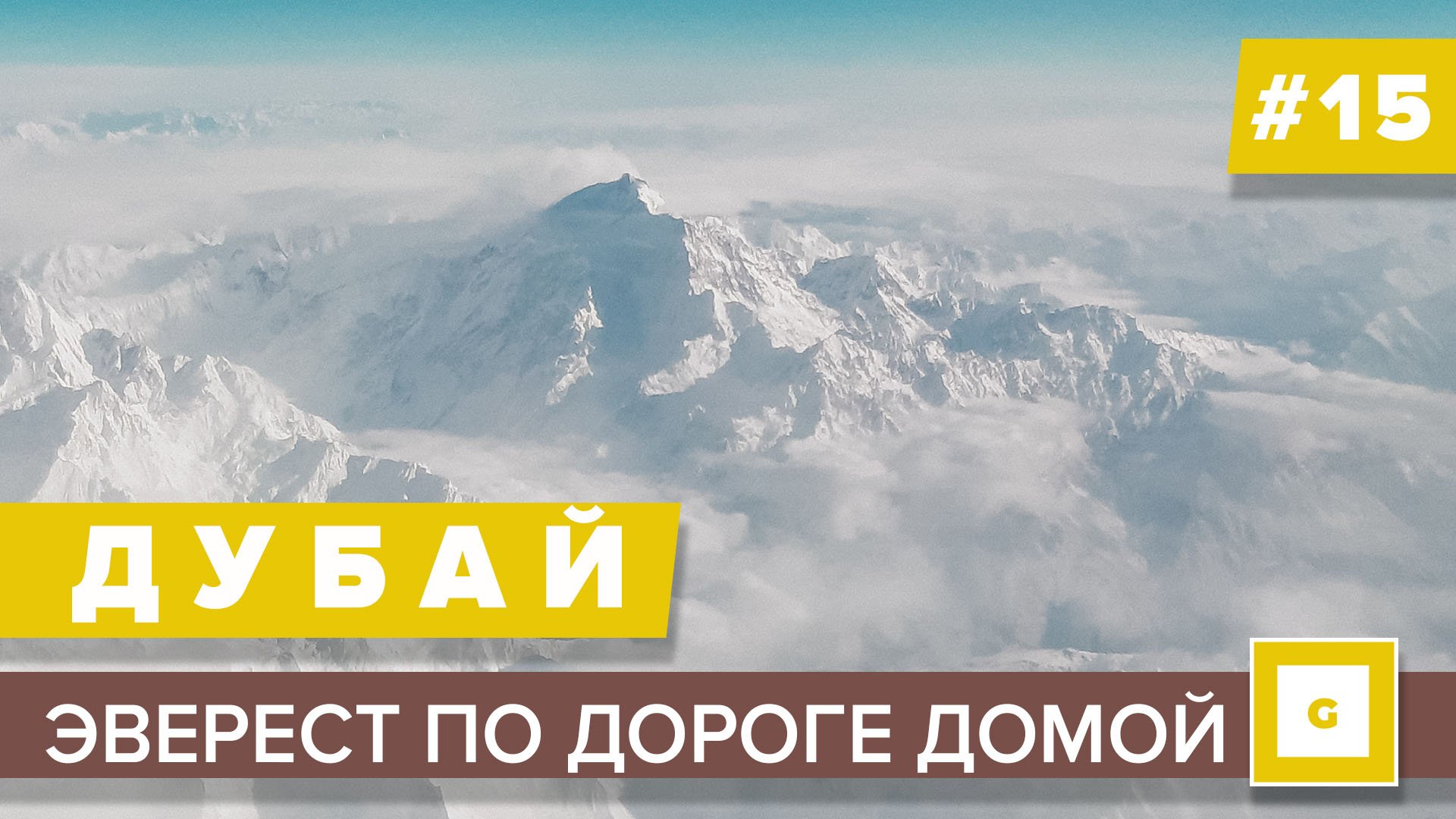Дубай видеоблог нашего путешествия в Эмираты