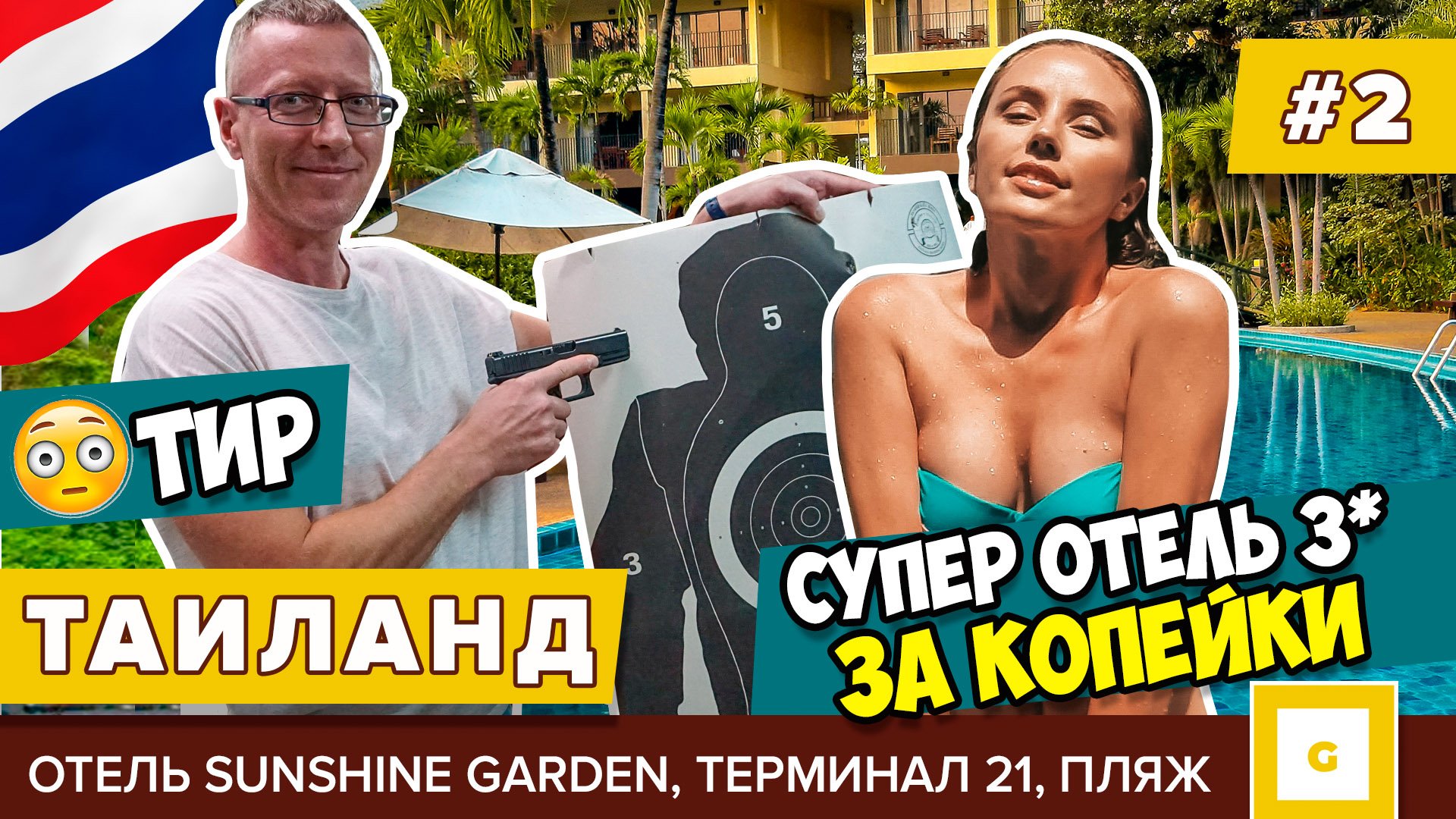 Таиланд: успели до закрытия. Видеоблог Паттайя и остров Ко Чанг