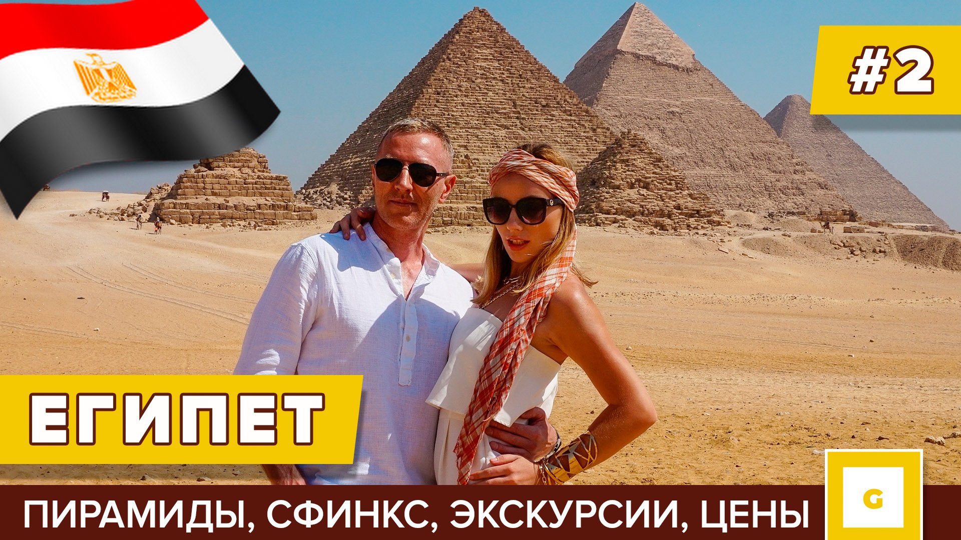 Египет: сбылась мечта на Пирамидах! Шарм-эль-Шейх отель с лучшим рифом. Видеоблог