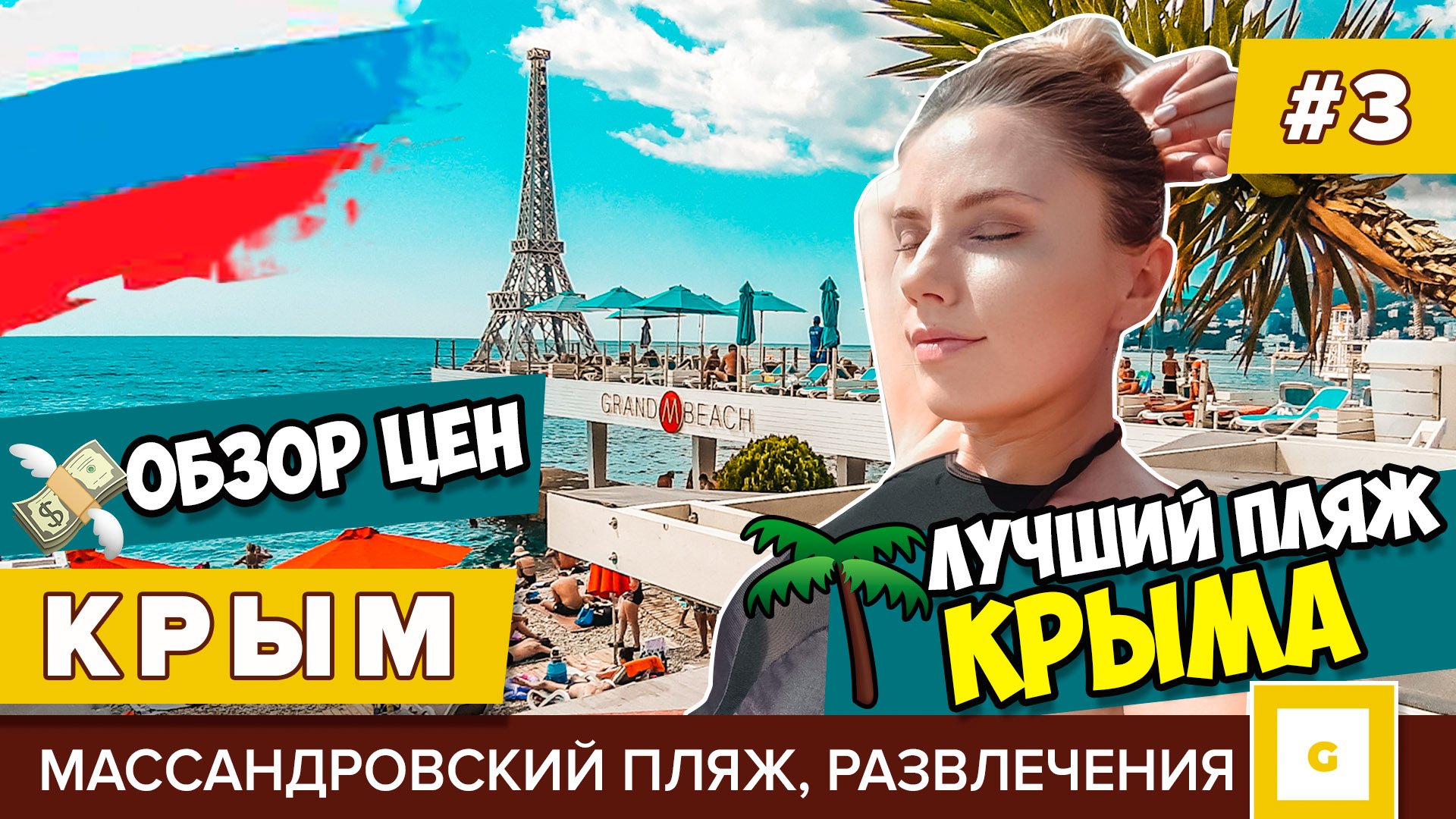 Крым: видеодневник каникул на Черном море