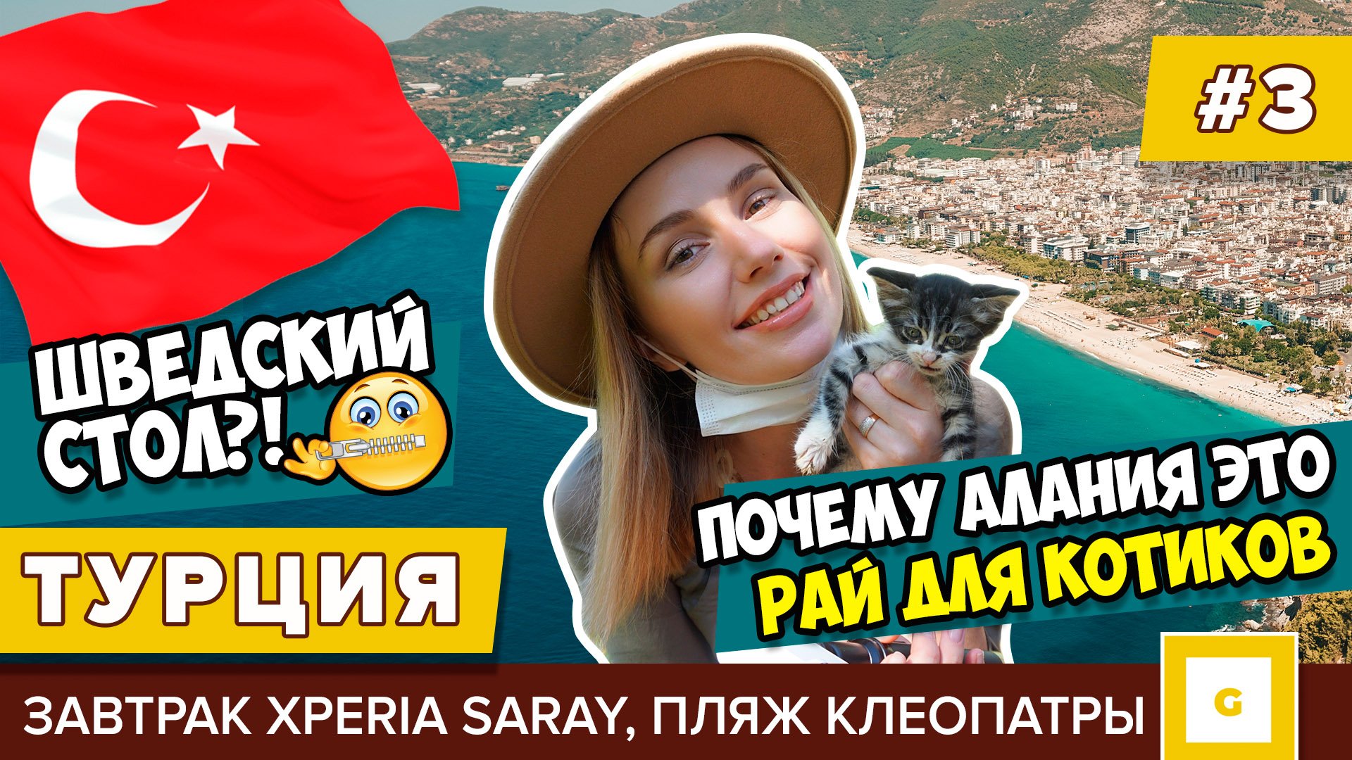 Турция: Алания, Сиде, Каппадокия и Памуккале. Видеоблог