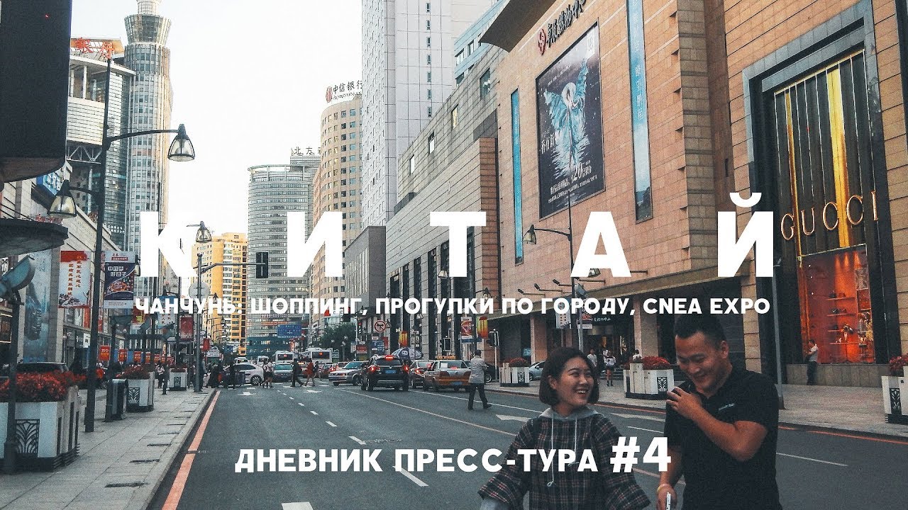 Видео: Китай | Пресс-тур Цзилинь 2017