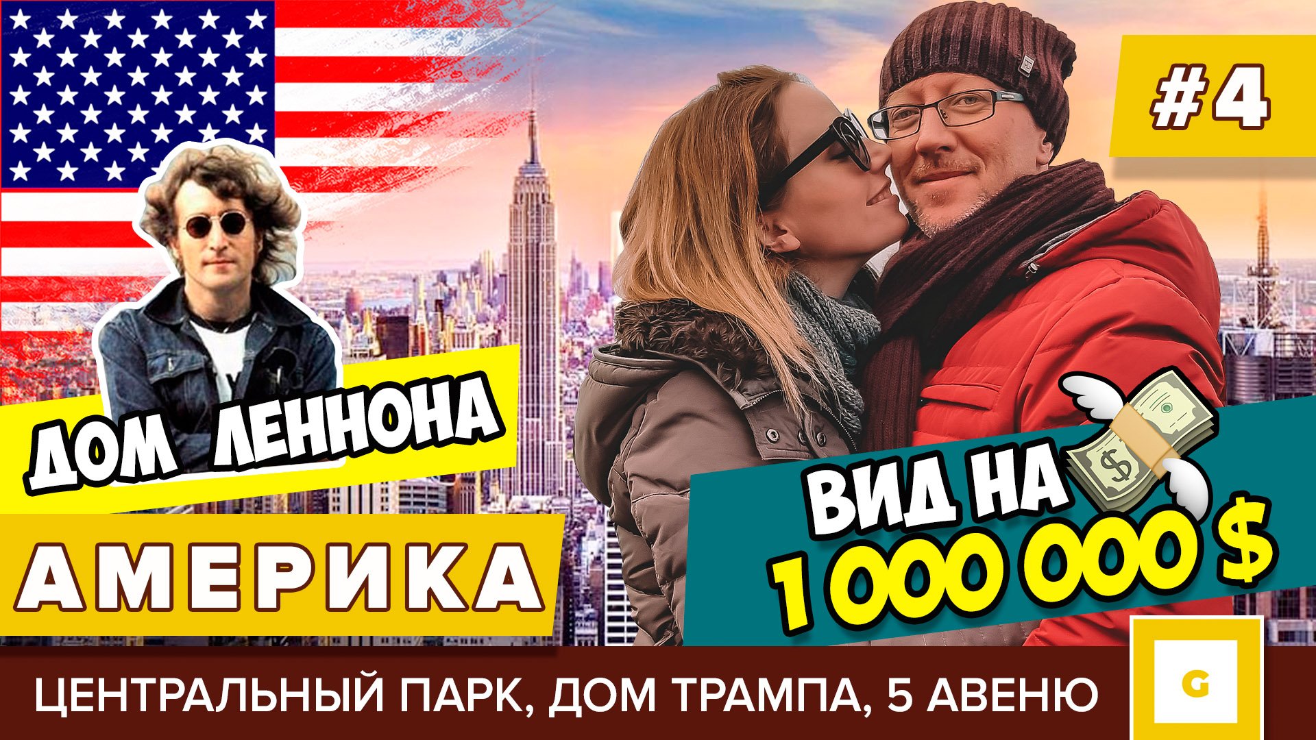 Америка Нью-Йорк: мечты сбываются! Видеоблог нашего путешествия