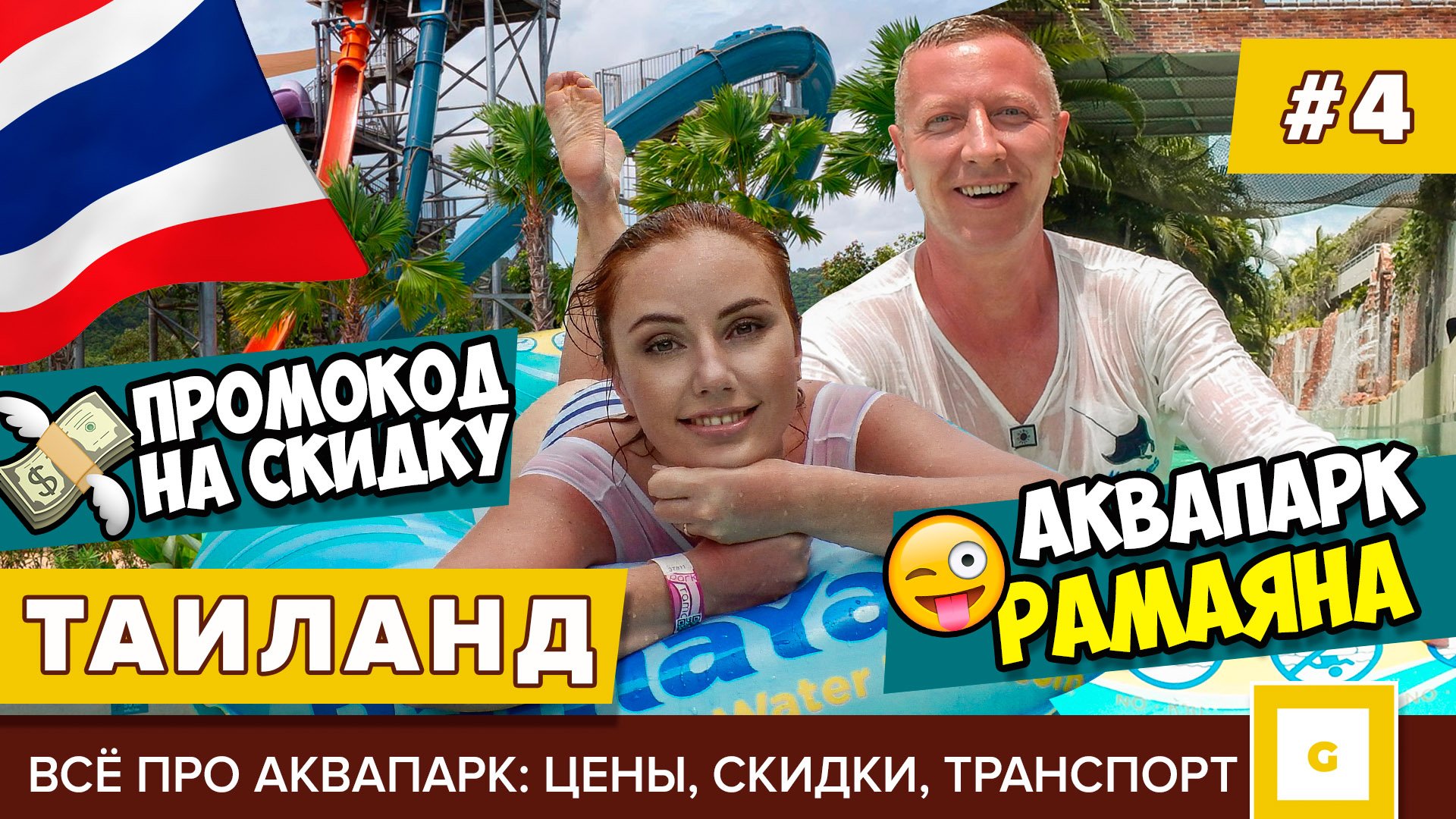Таиланд: успели до закрытия. Видеоблог Паттайя и остров Ко Чанг