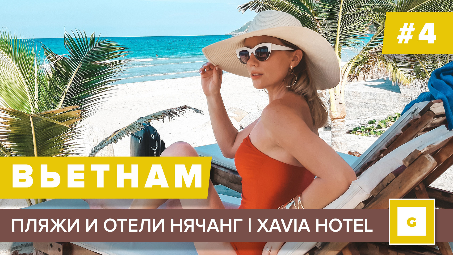 Вьетнам Нячанг видеоблог путешествия