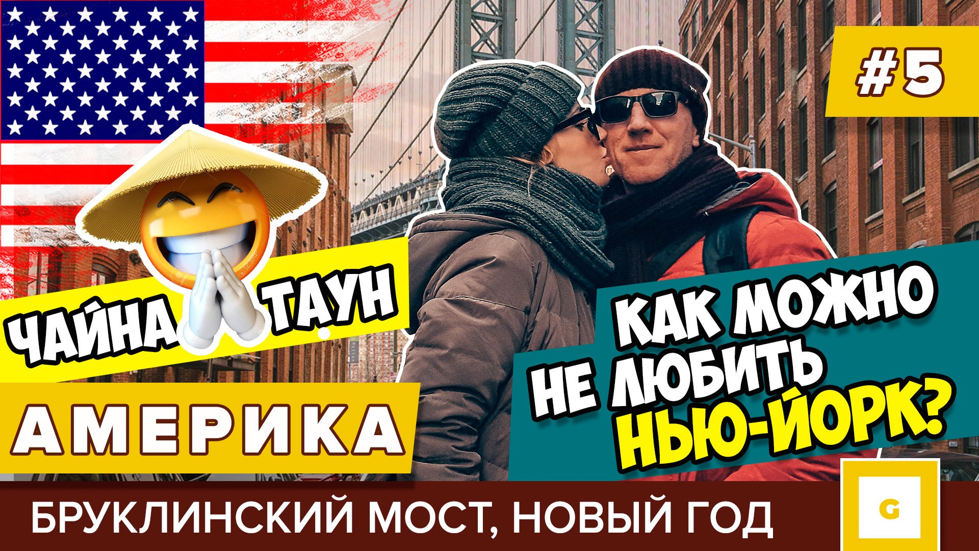 Америка Нью-Йорк: мечты сбываются! Видеоблог нашего путешествия