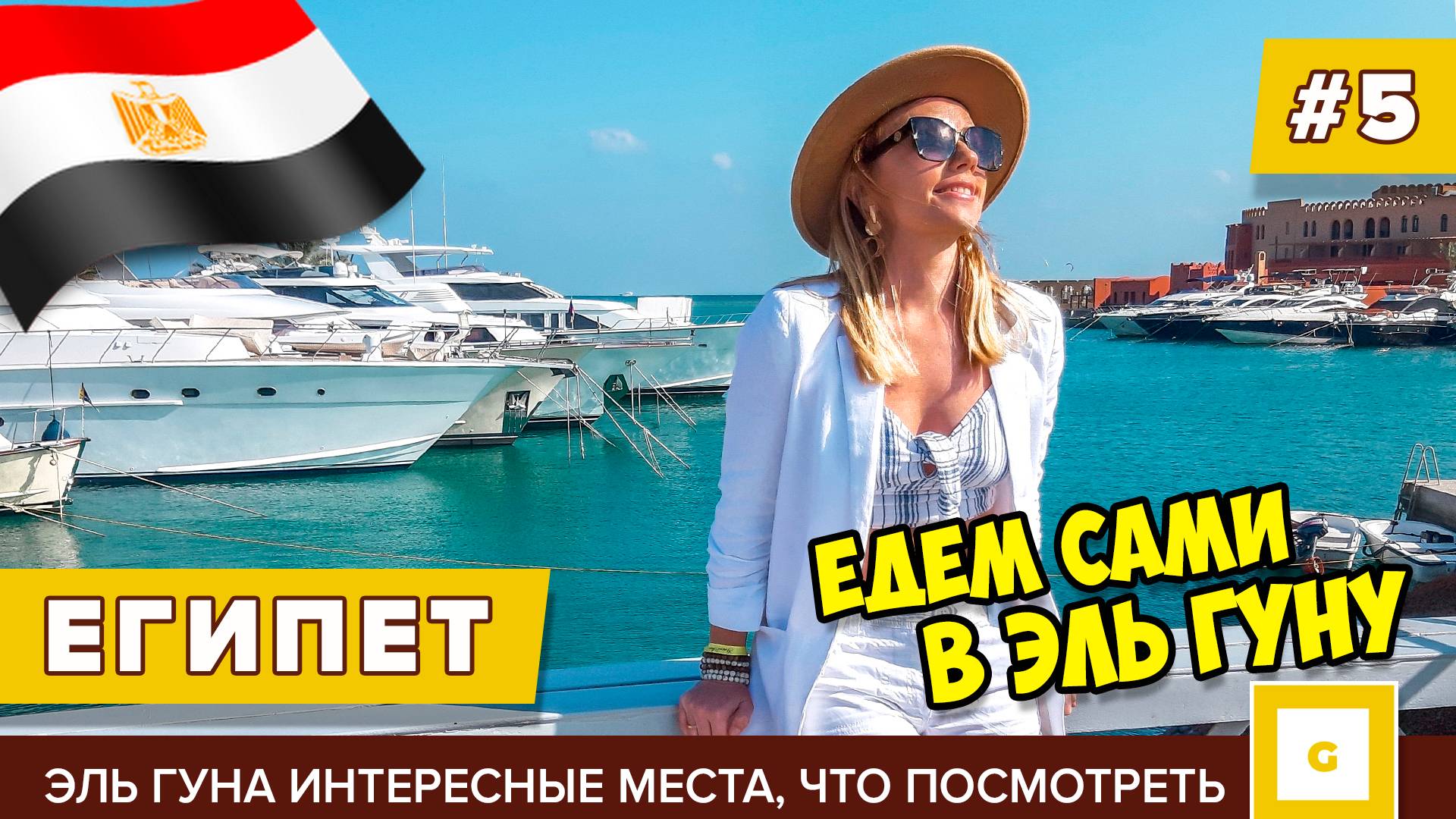 Египет, который не покажут гиды! Луксор, Хургада отели и погода зимой. Видеоблог
