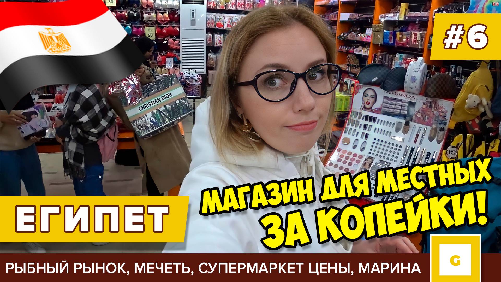 Египет, который не покажут гиды! Луксор, Хургада отели и погода зимой. Видеоблог