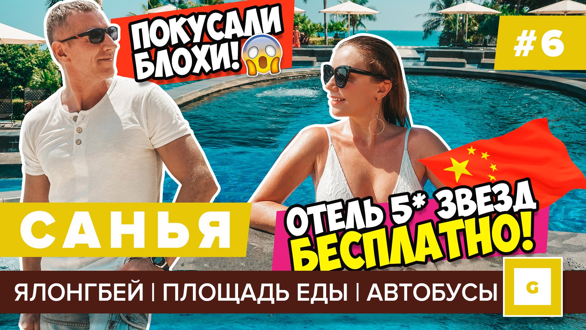 Санья Хайнань 2019: всё, что нужно знать перед поездкой! Видеоблог