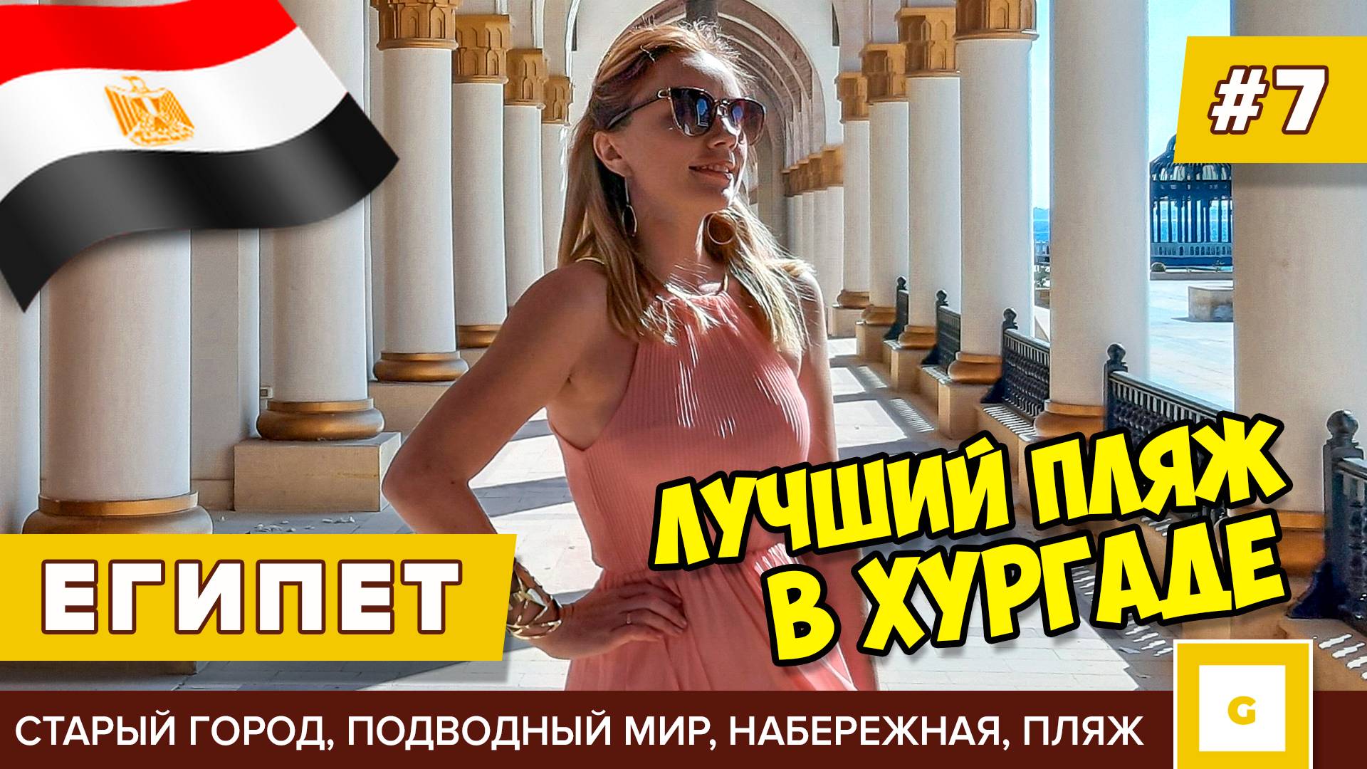 Египет, который не покажут гиды! Луксор, Хургада отели и погода зимой. Видеоблог