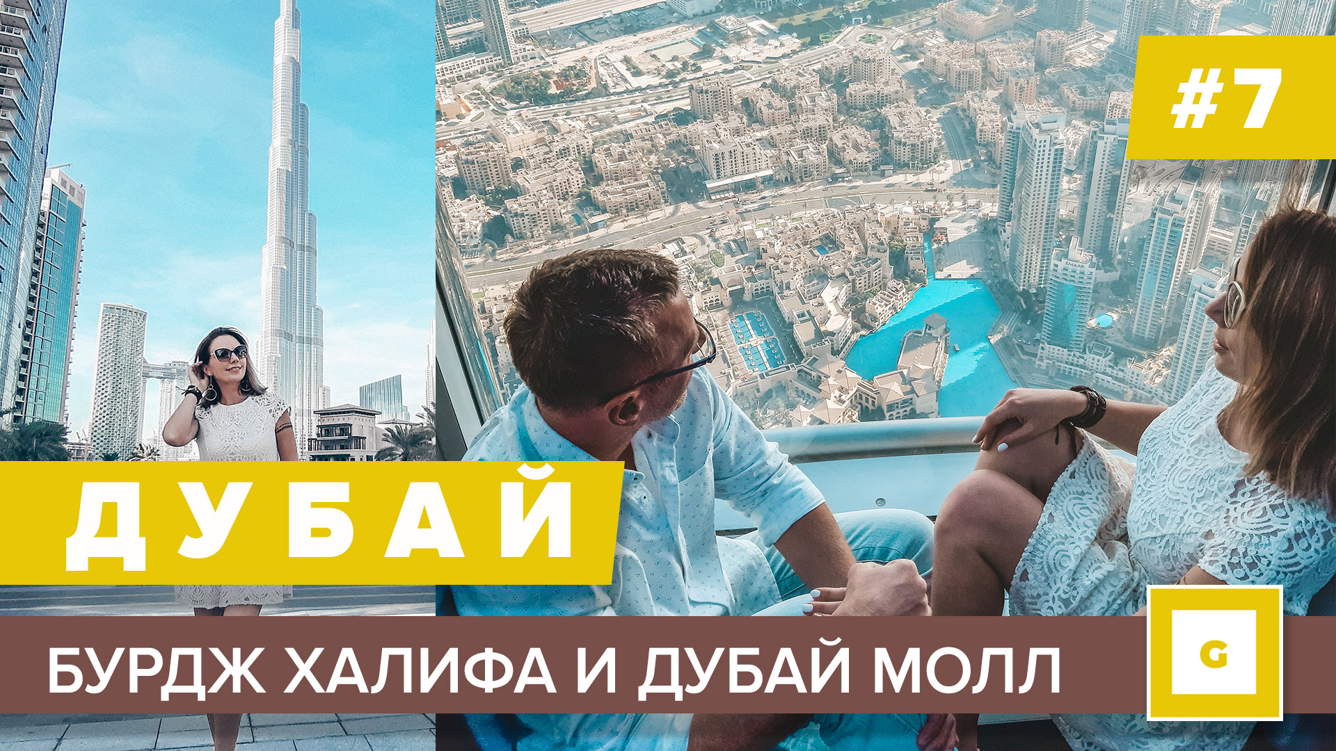 Дубай видеоблог нашего путешествия в Эмираты