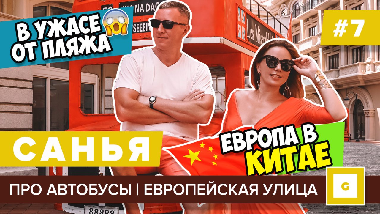 Санья Хайнань 2019: всё, что нужно знать перед поездкой! Видеоблог