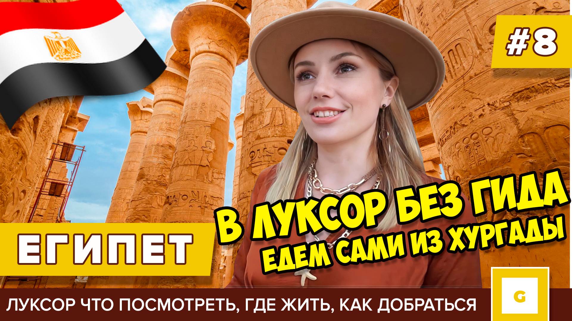 Египет, который не покажут гиды! Луксор, Хургада отели и погода зимой. Видеоблог