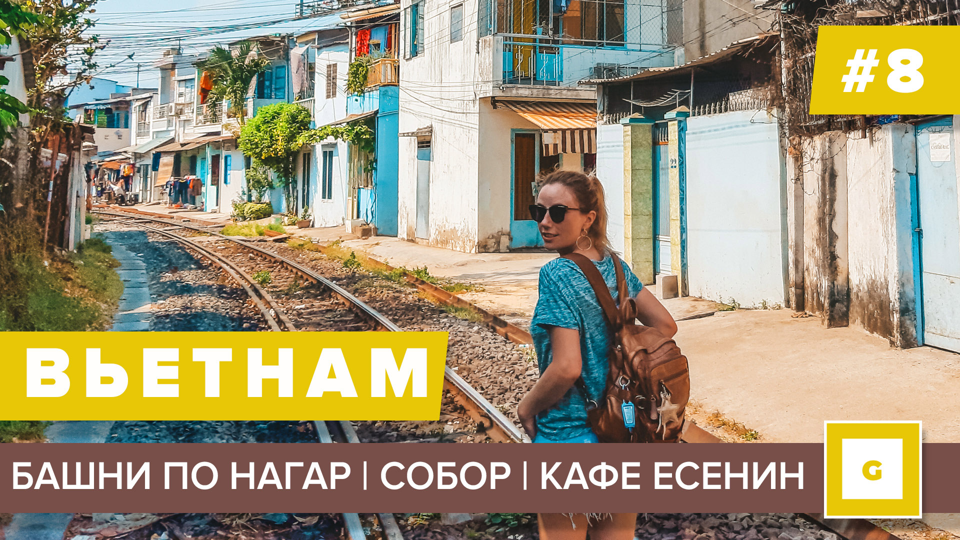 Вьетнам Нячанг видеоблог путешествия