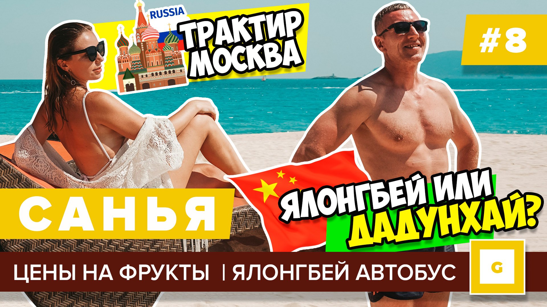 Санья Хайнань 2019: всё, что нужно знать перед поездкой! Видеоблог