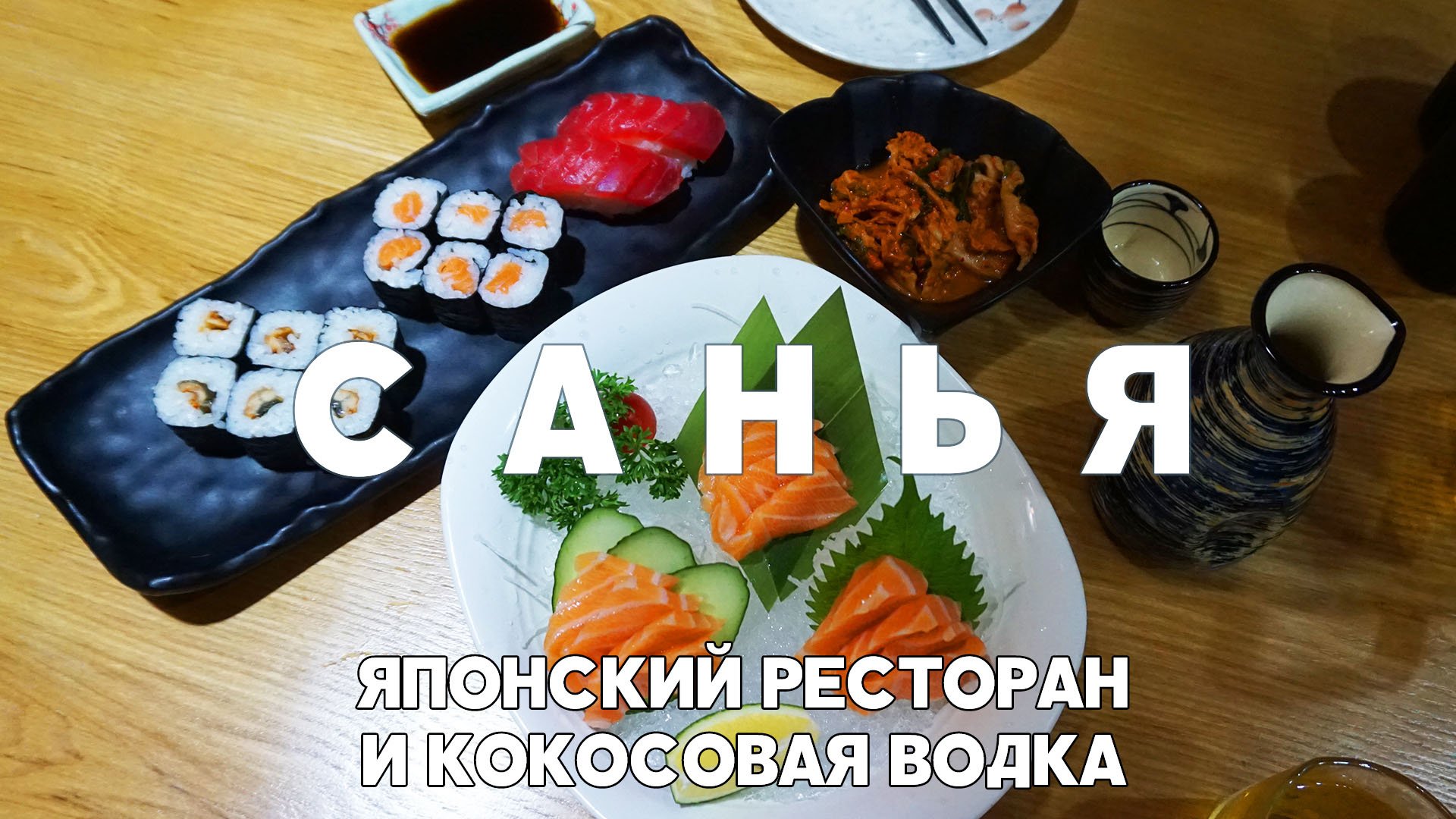 Санья видеоблог о путешествии на остров Хайнань, 05/2018