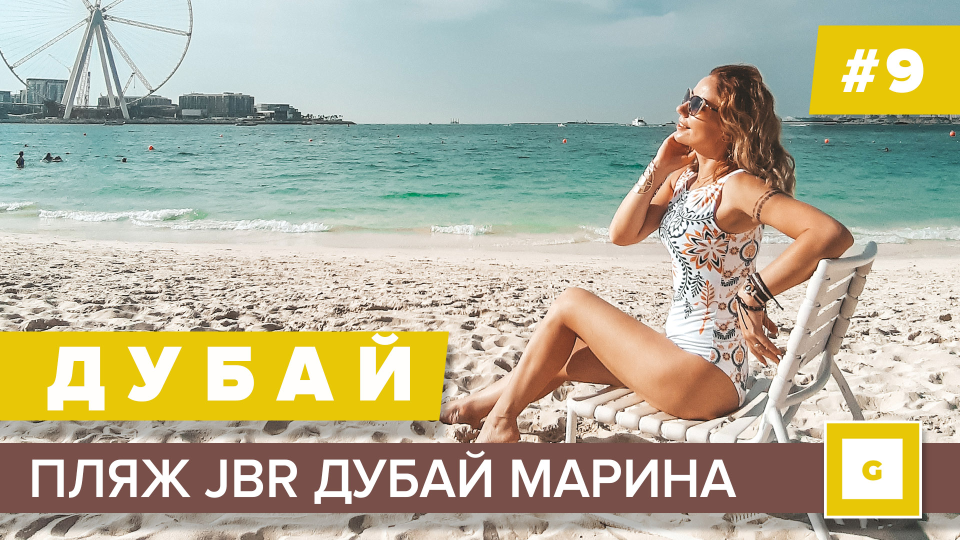 Дубай видеоблог нашего путешествия в Эмираты