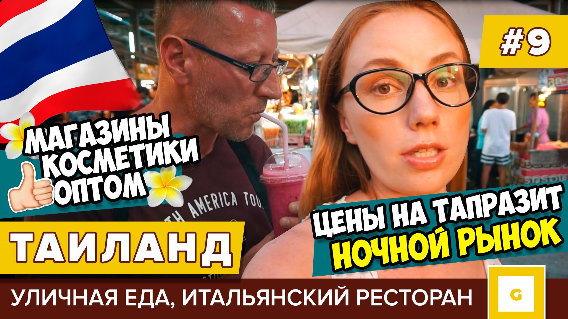 Таиланд: успели до закрытия. Видеоблог Паттайя и остров Ко Чанг
