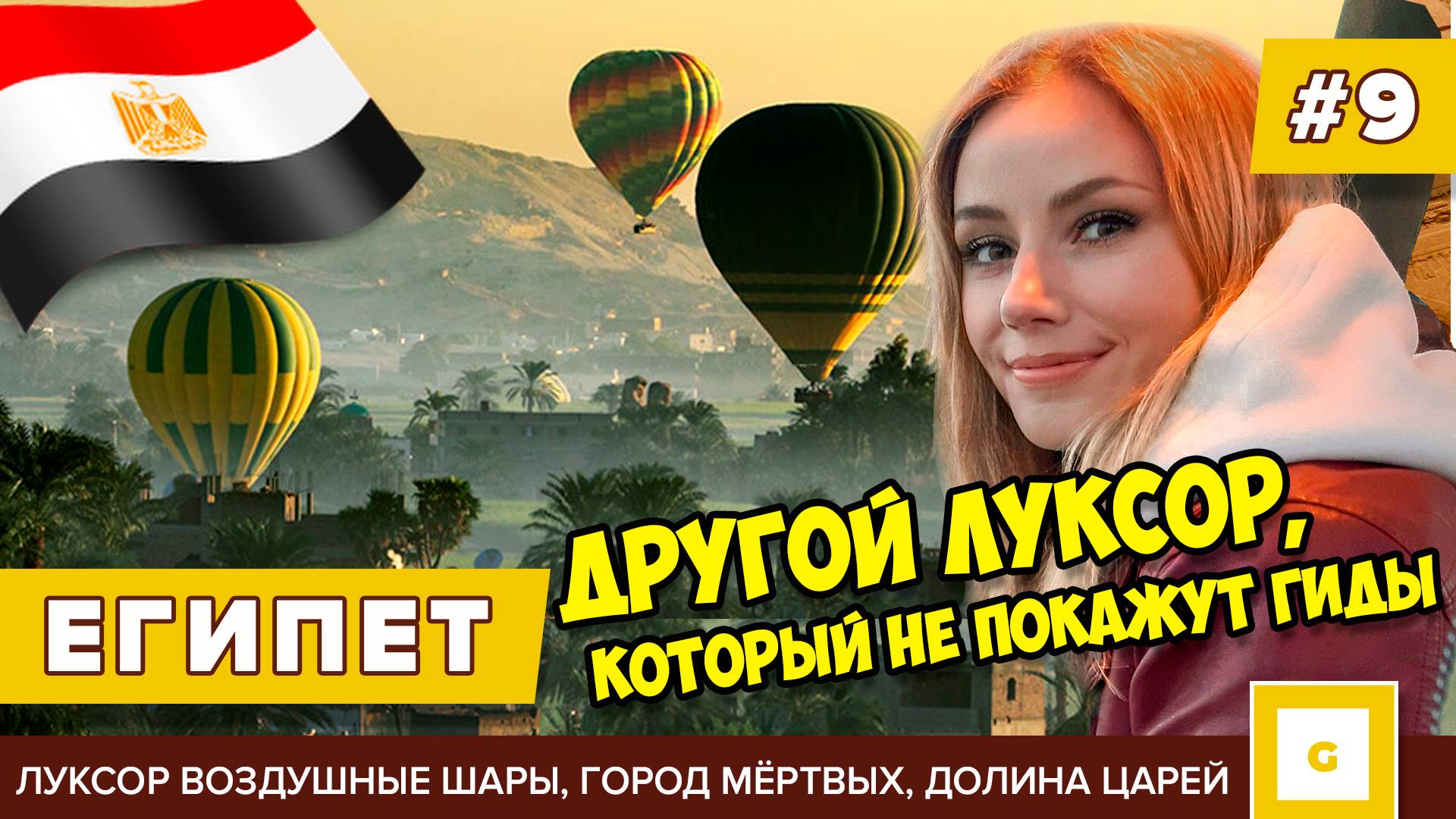 Египет, который не покажут гиды! Луксор, Хургада отели и погода зимой. Видеоблог