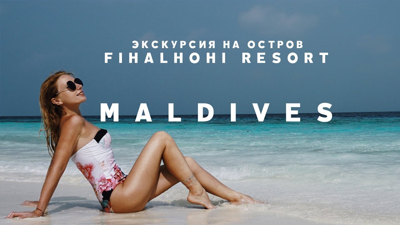 Мальдивы видеоблог
