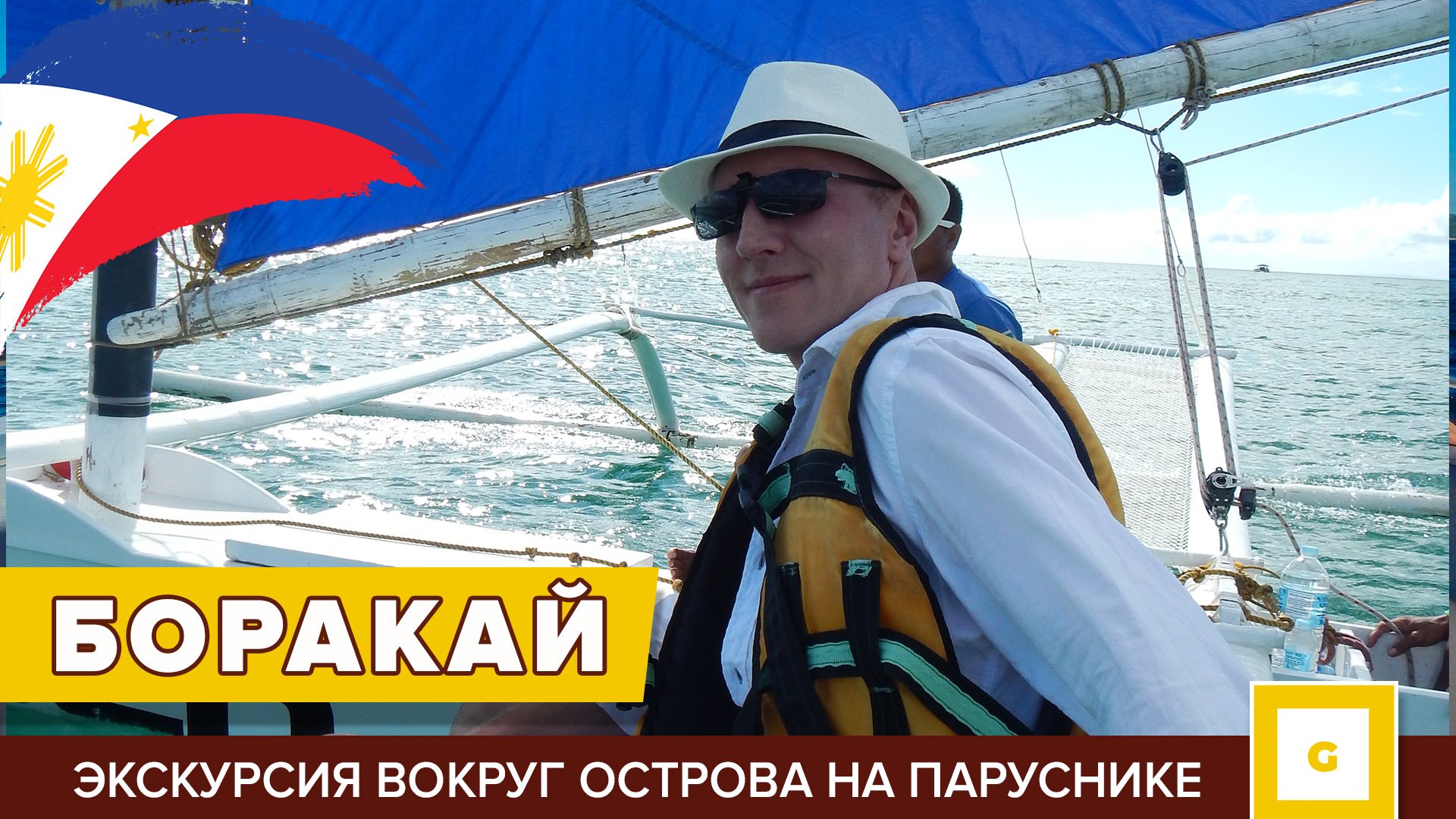 Боракай видеоблог
