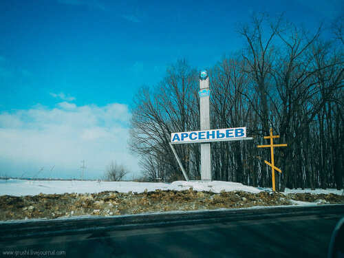Вечерний Арсеньев