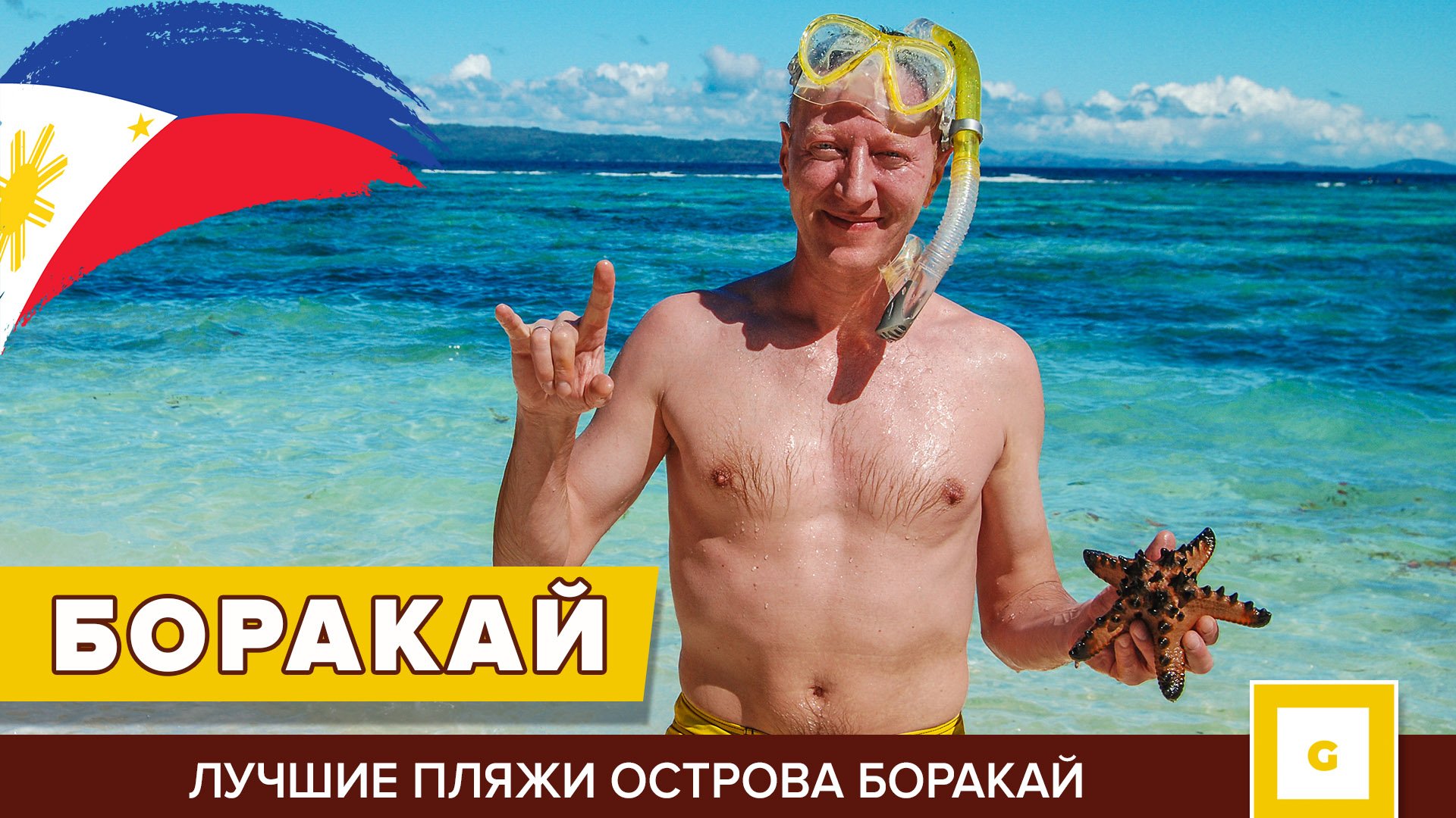 Боракай видеоблог