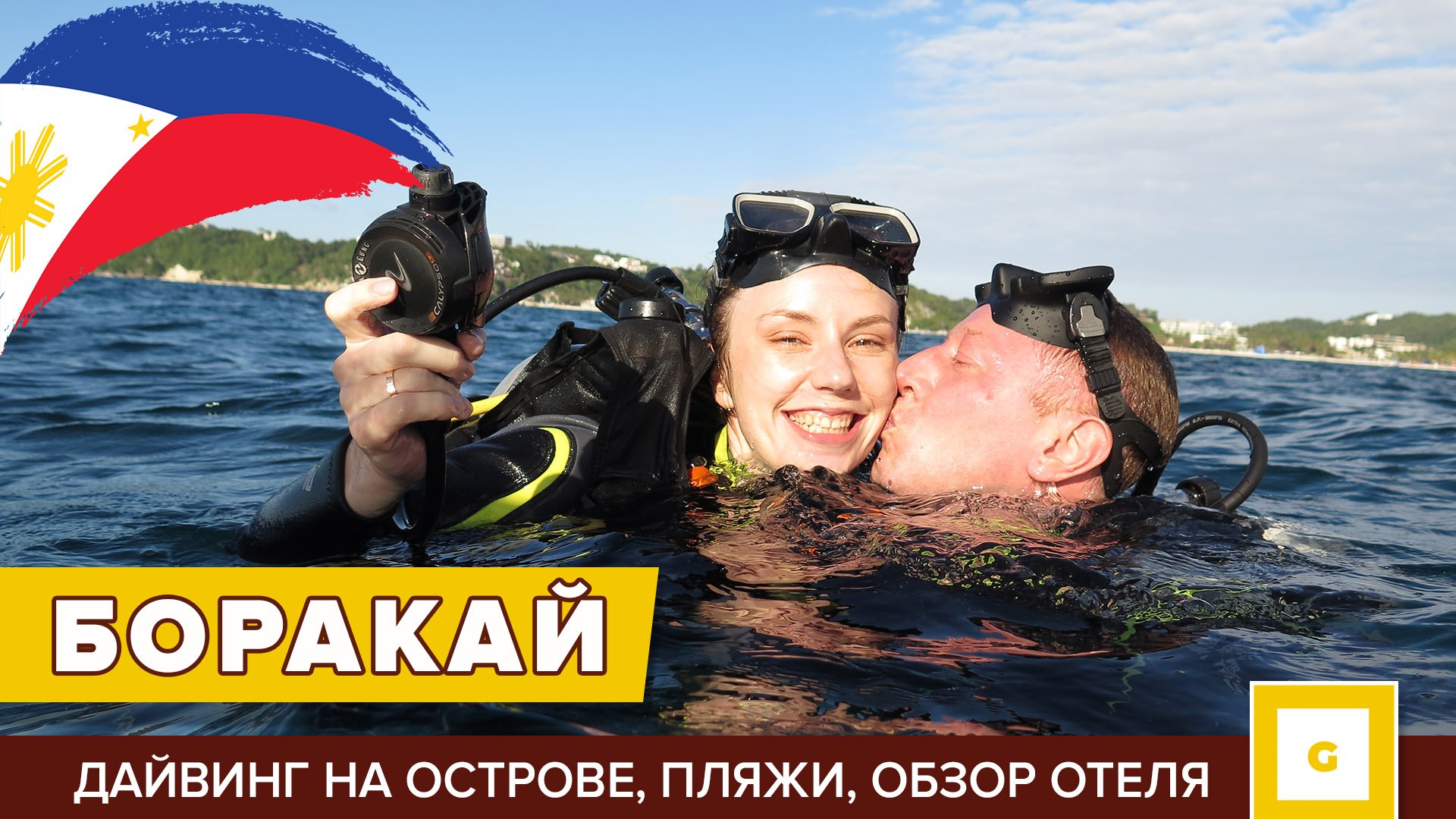 Боракай видеоблог