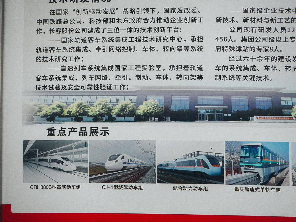 Сборочный цех поездов CRRC Changchun