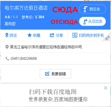 Поиск отеля Wanda на карте Baidu
