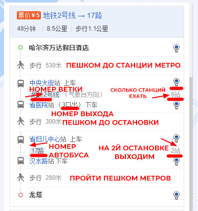 Объяснение маршрута в Baidu картах