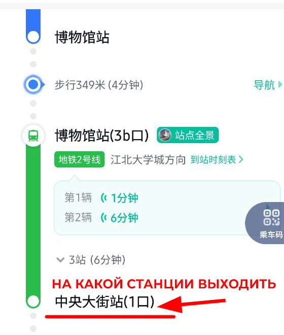 Скриншот маршрута в Baidu для перевода