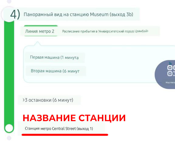 Перевод названия станции метро через Яндекс