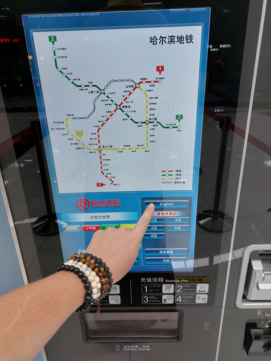 Автомат для покупки билетов в метро Харбина