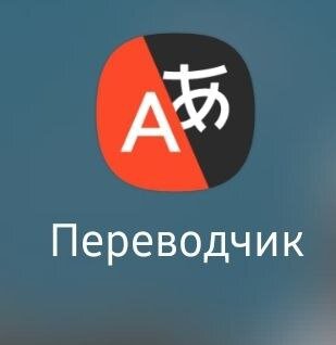 Интерфейс приложения Яндекс.Переводчик