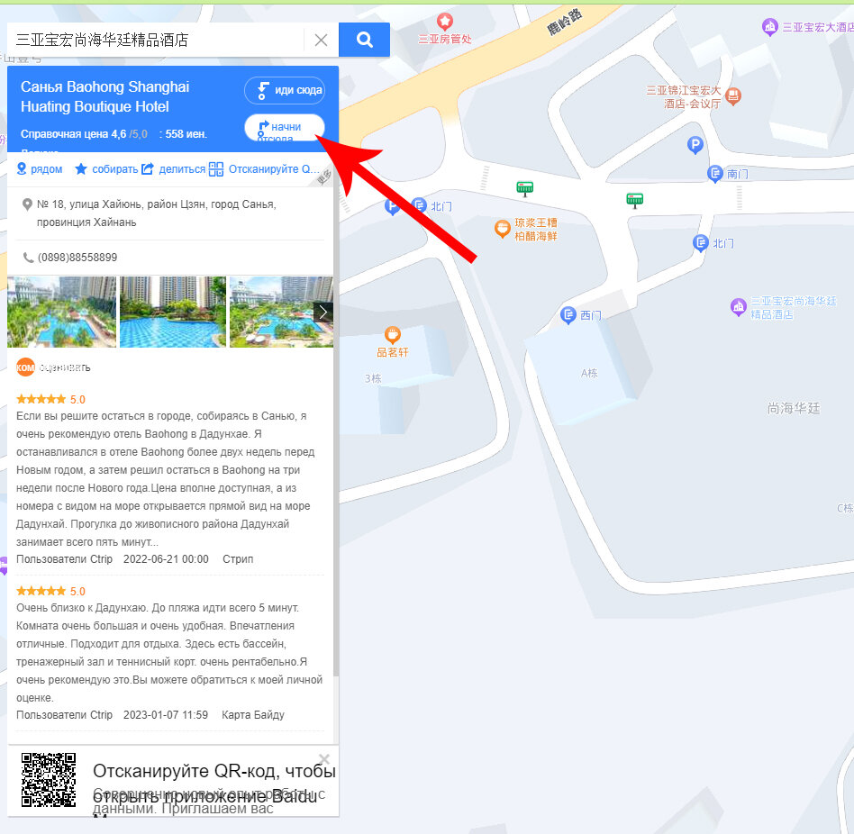 Выбор пункта Отсюда в навигационном приложении