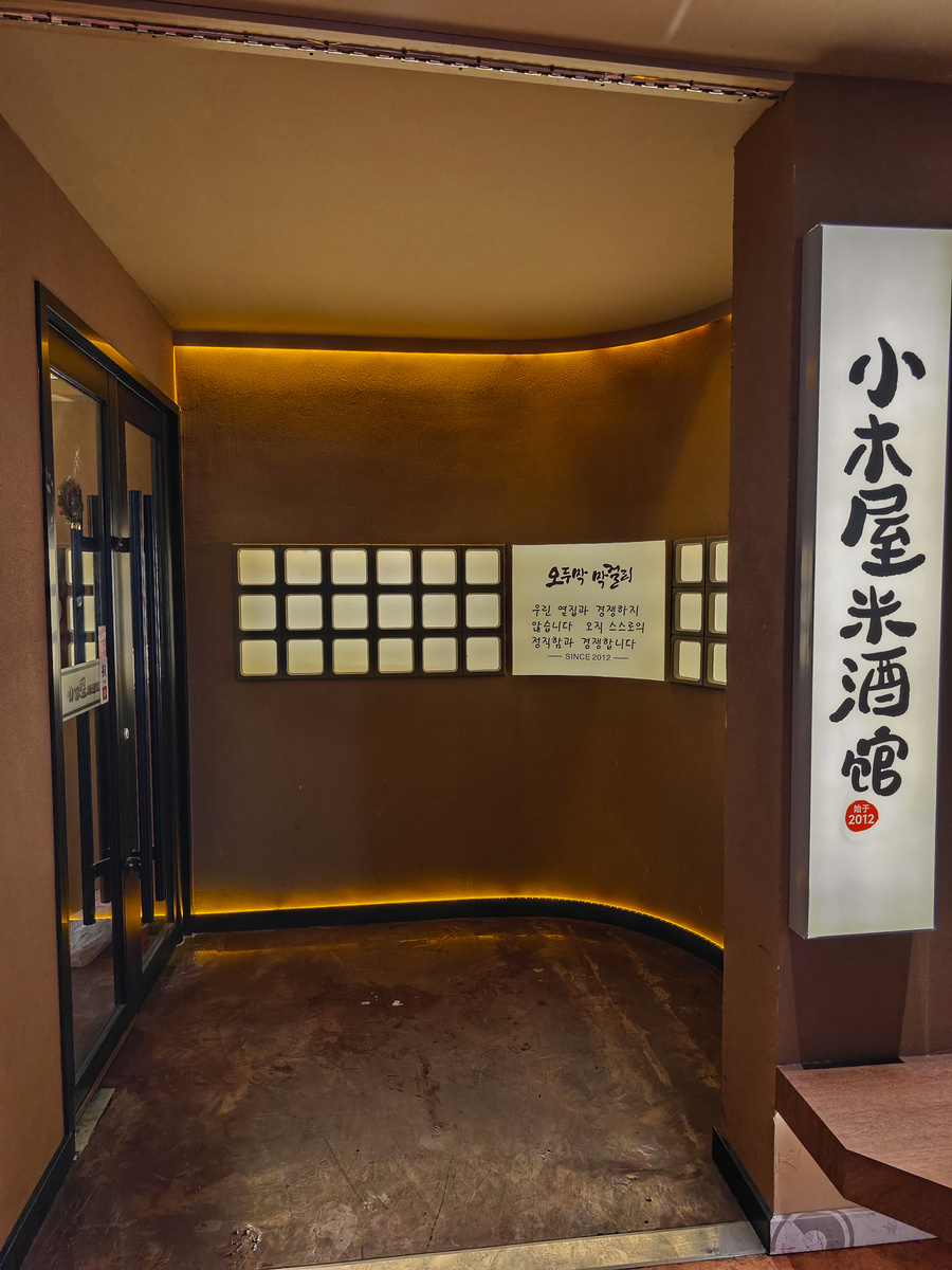Вход в ресторан Rice Wine House в Хуньчуне